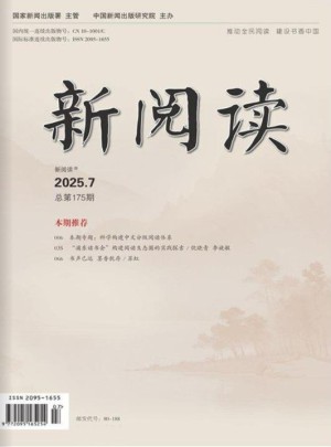 新阅读杂志订阅